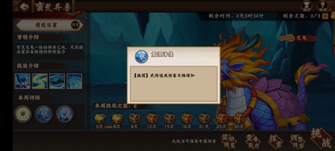 关于蛮荒异兽介绍攻略！截图