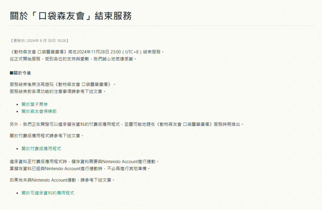 动森手游停服❗出买断版是为割韭菜吗😅😅😅 2
