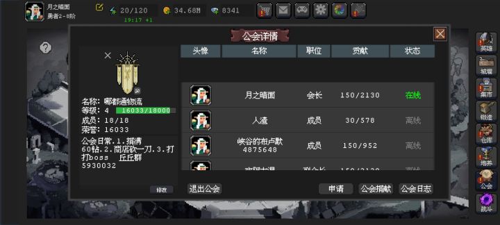 公会收人 来活跃玩家截图