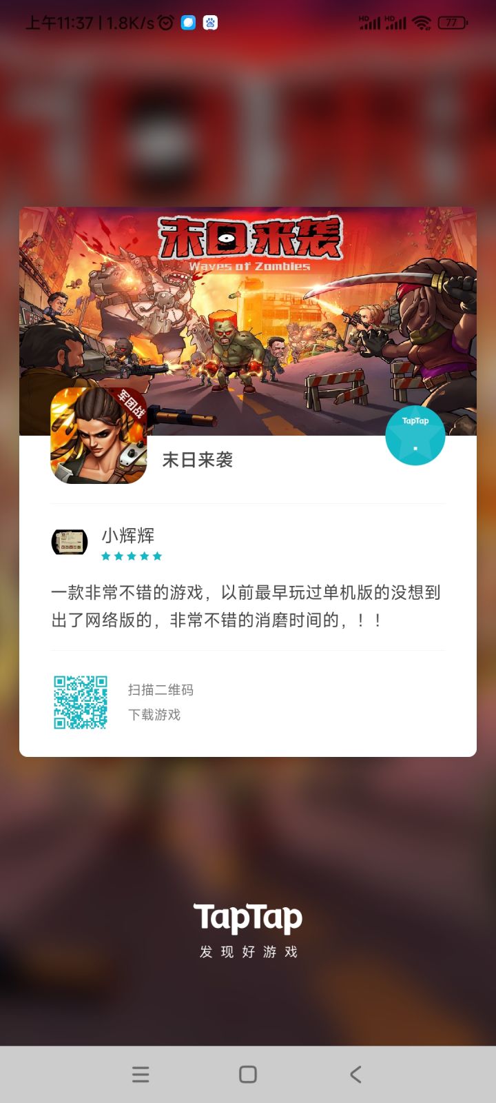 TapTap