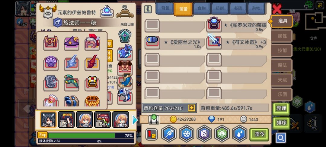 法师装备是这个符文冰雹好还是拥趸好 1