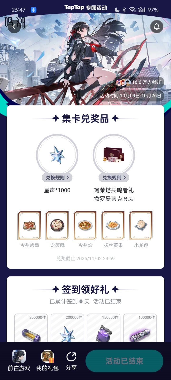 谁有鸣潮TapTap签到链接呀截图