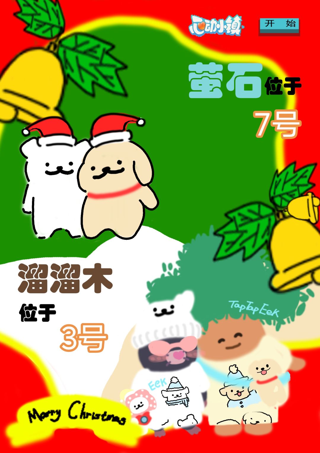 12月25日攻略截图