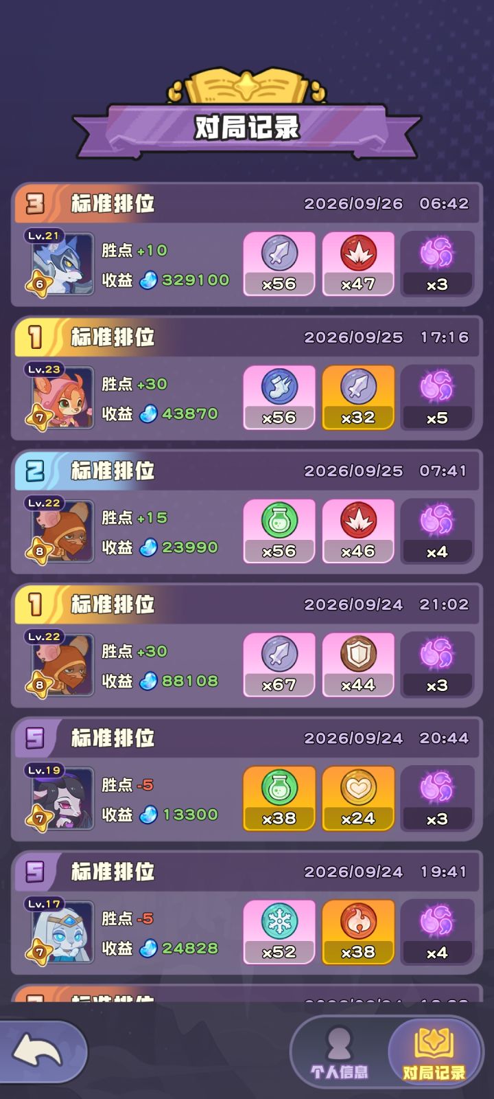 加倍不算呗截图