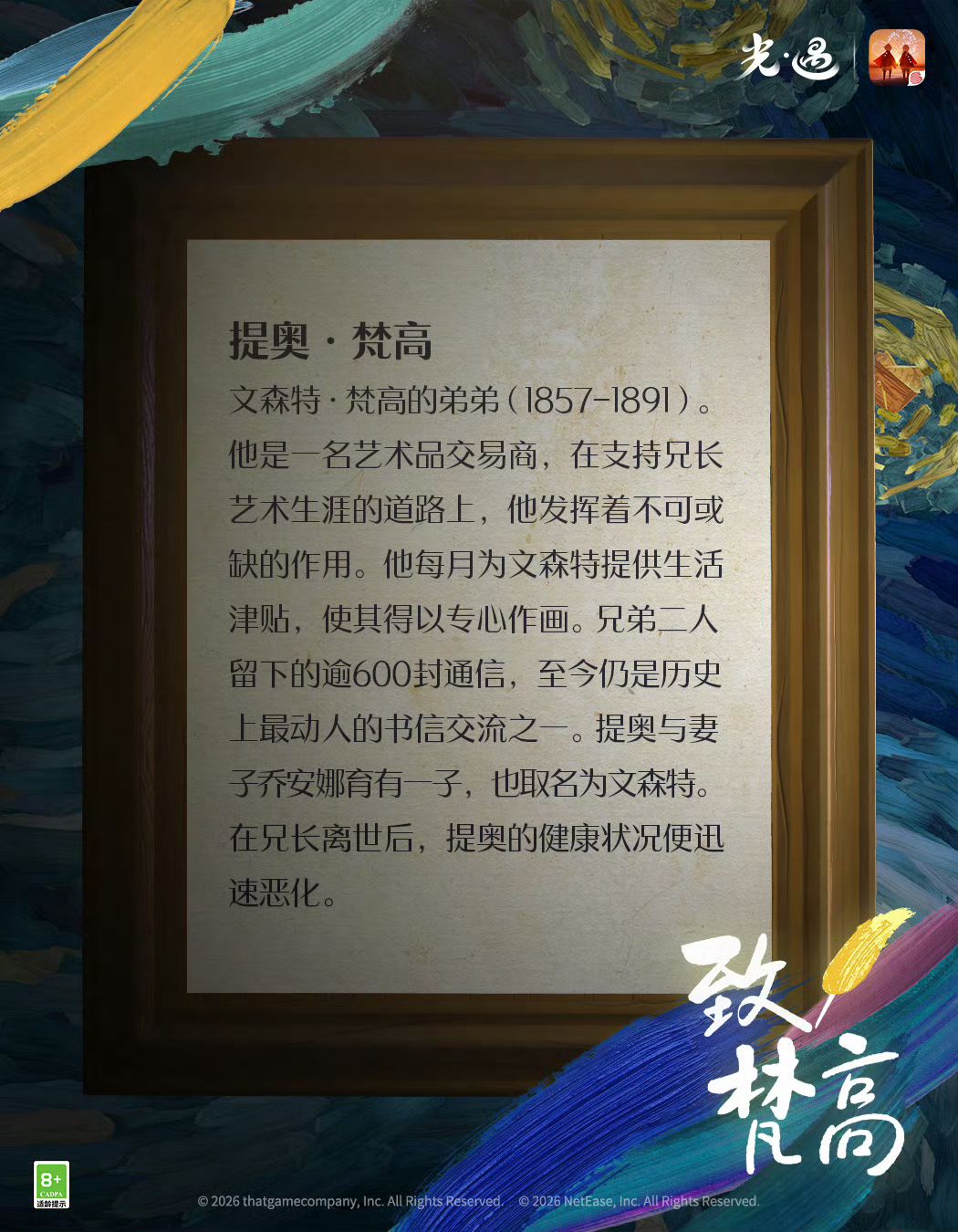 提奥·梵高 丨 光遇致梵高季节先祖介绍 2