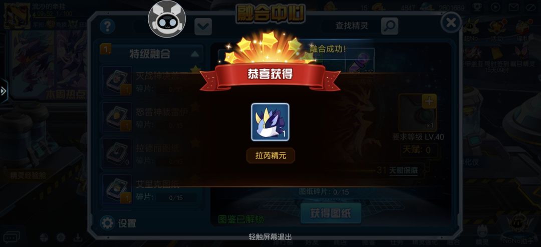 手合次元龙成功,挂机到王4😒 3