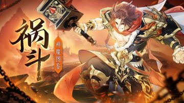 【神魔图鉴】祸斗丨生赤水上，火出其口。