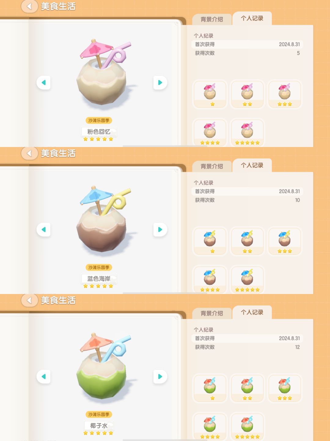椰子水10分钟一键毕业➕五⭐️售价 1