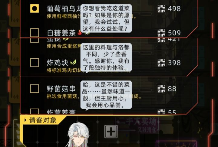 请npc吃饭剧情截图