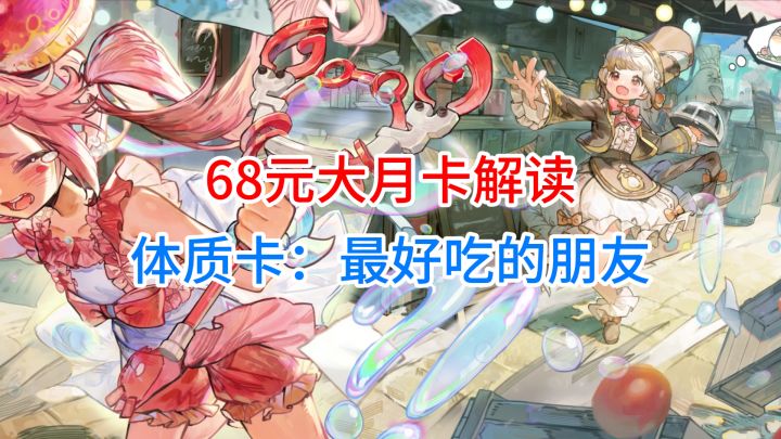 【白荆回廊】不尬吹!68元的大月卡烙痕值得培养吗?截图