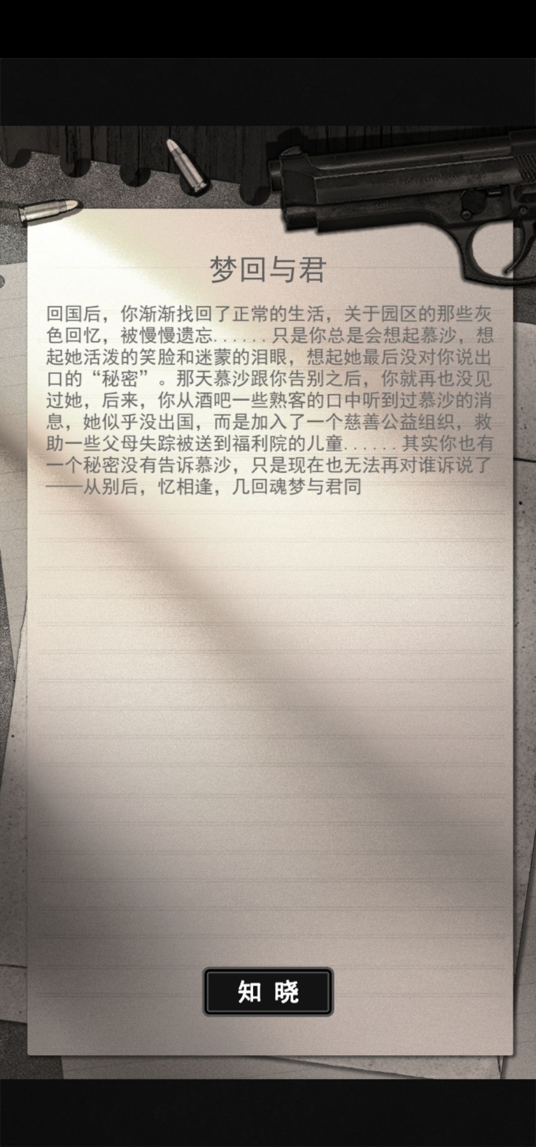 终于打出所有线逃脱结局,记录一下 2