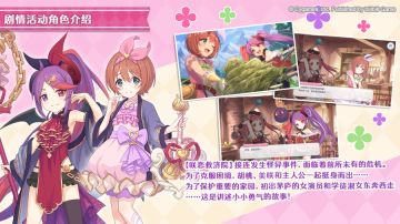 剧情活动「Sweet tiny stage！ 新人女演员与小小淑女」角色介绍