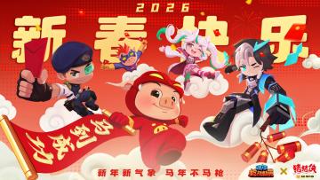 祝精英们新春快乐！