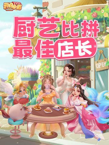 「最佳店长」&「小店排行挑战赛」同步开启