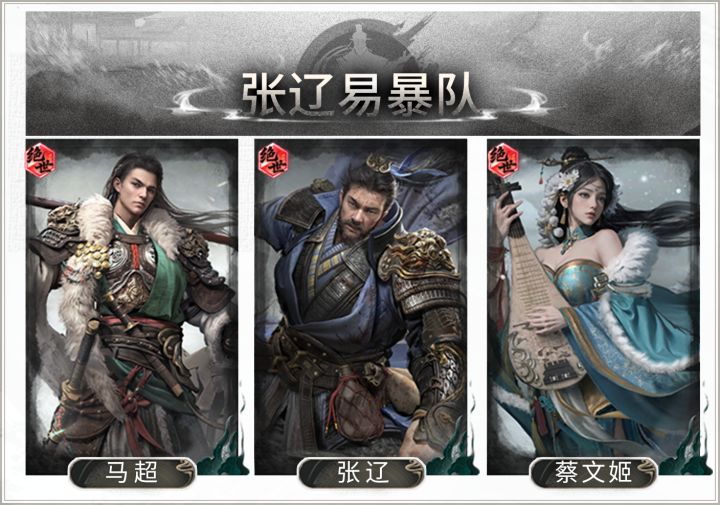 追击震慑,后排破军——张辽易暴队搭配思路解析截图