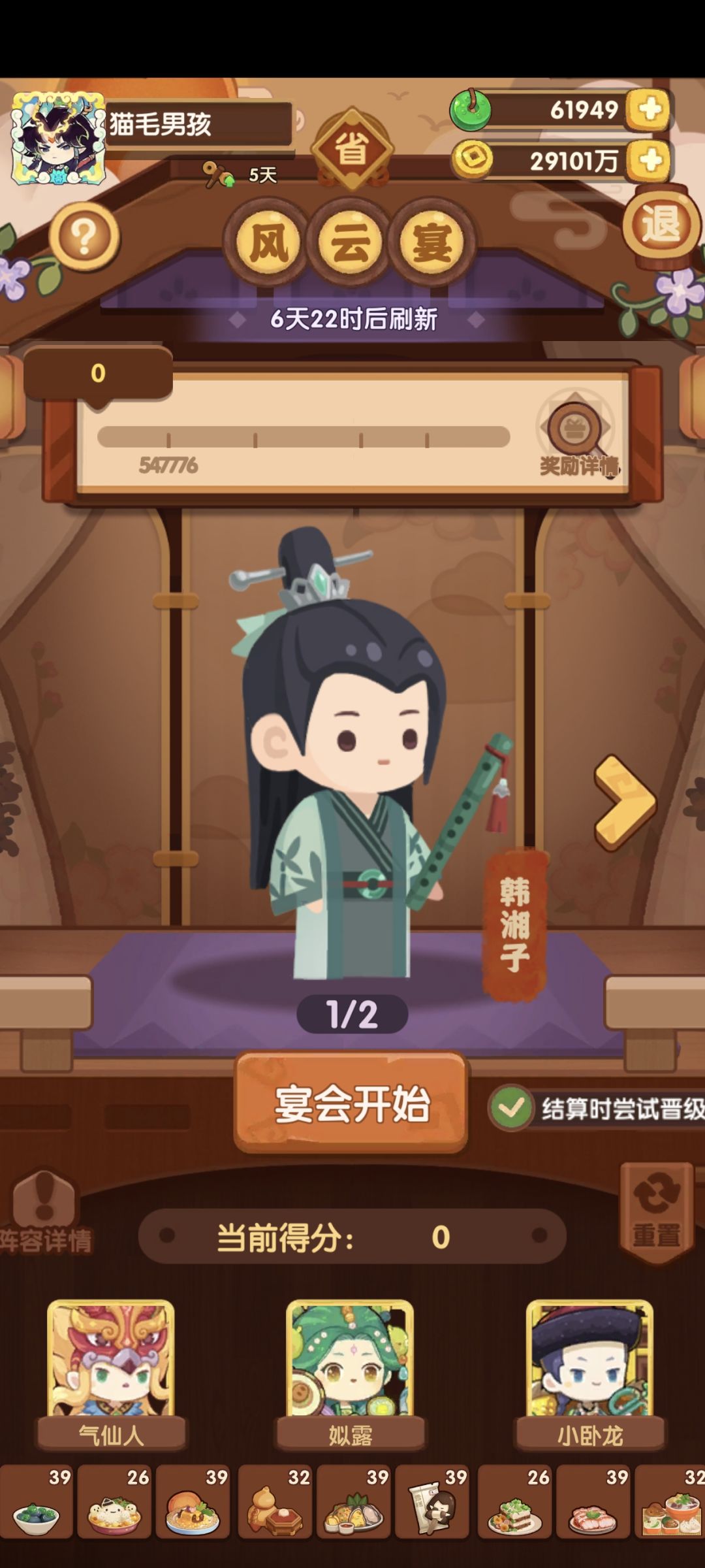 宴会+厨神 1