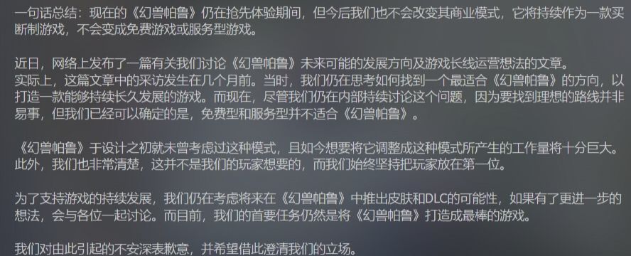 关于幻兽帕鲁转免,官方回应 1