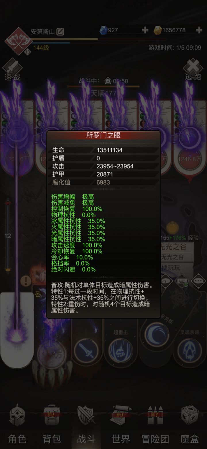 所罗门之眼截图