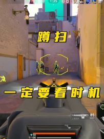 不要见到人就蹲扫，一定要看时机
