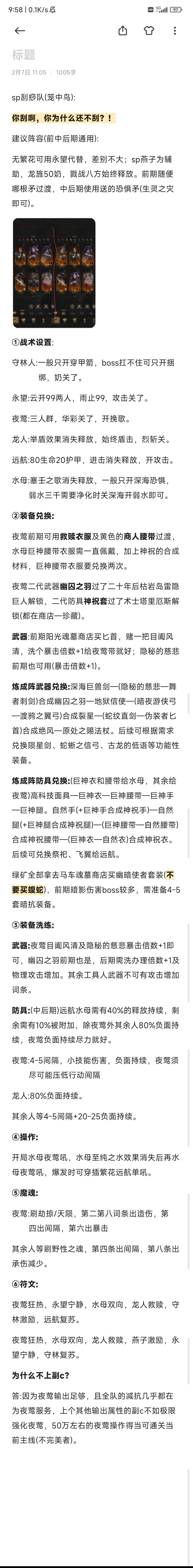 萌新攻略速览加开荒阵容加两套sp阵容 2