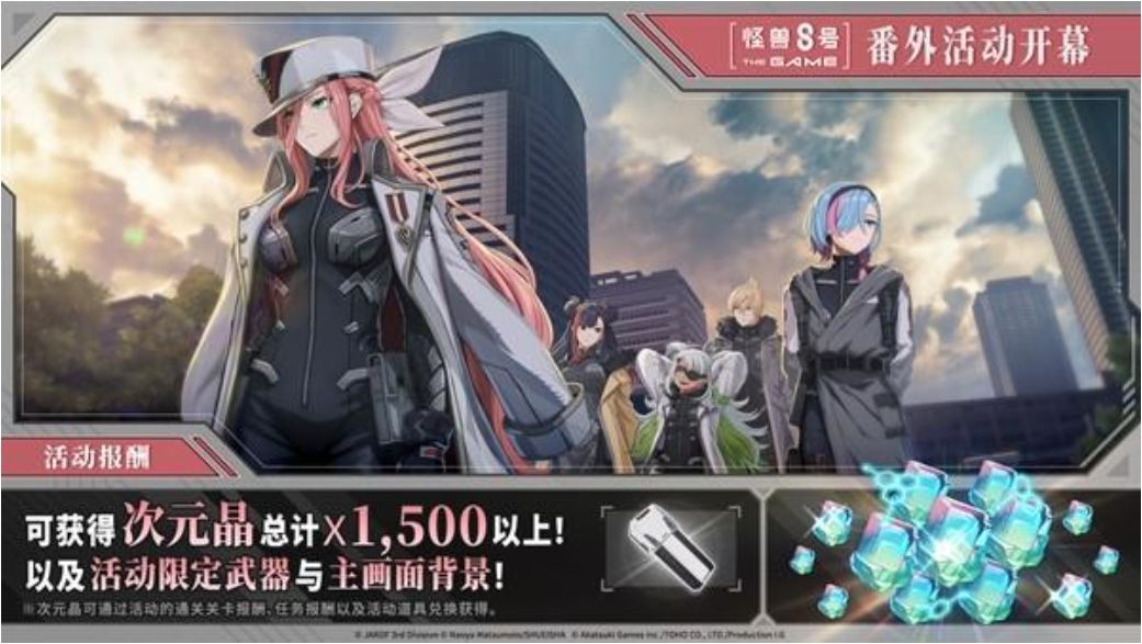 怪兽8号新章！萨冈队长实装截图