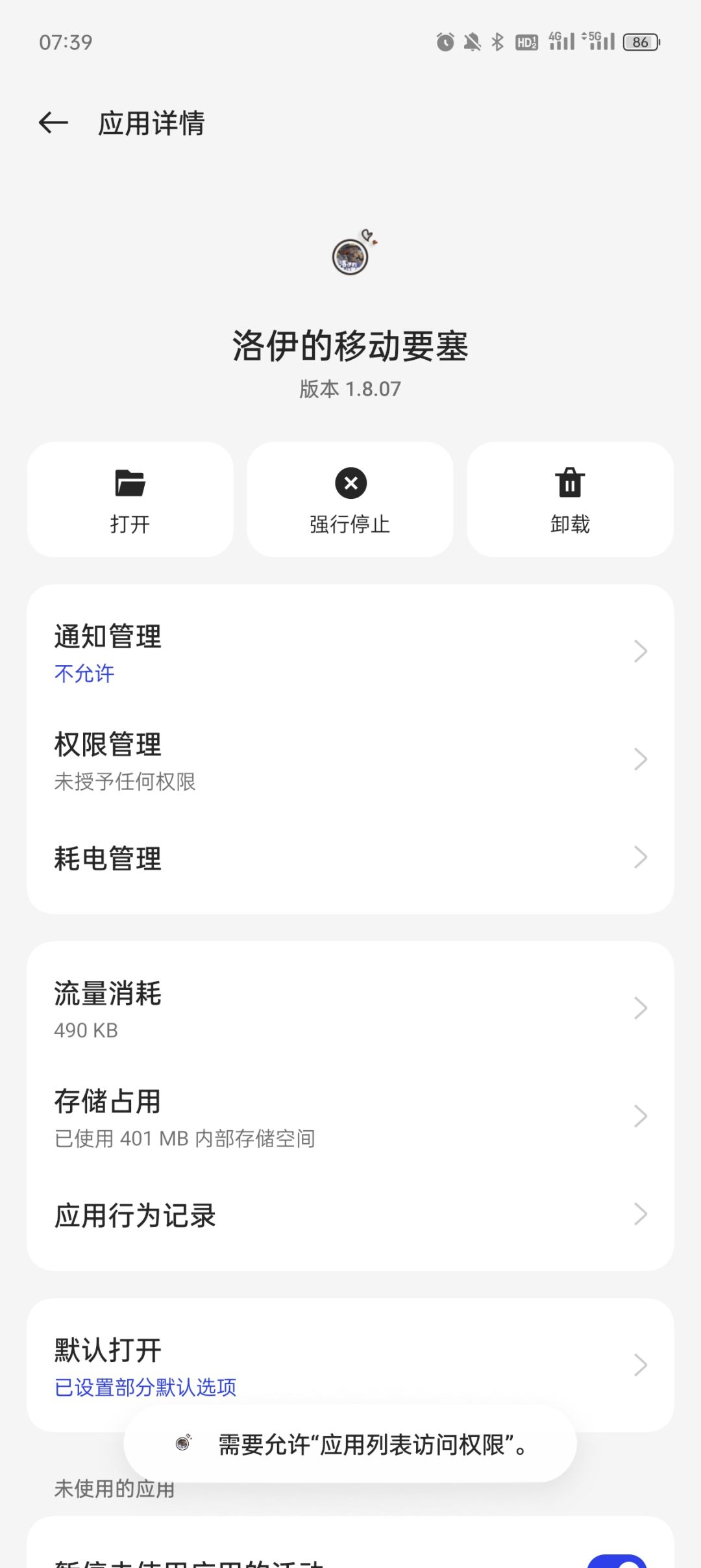 不给读取列表的权限就闪退??? 1