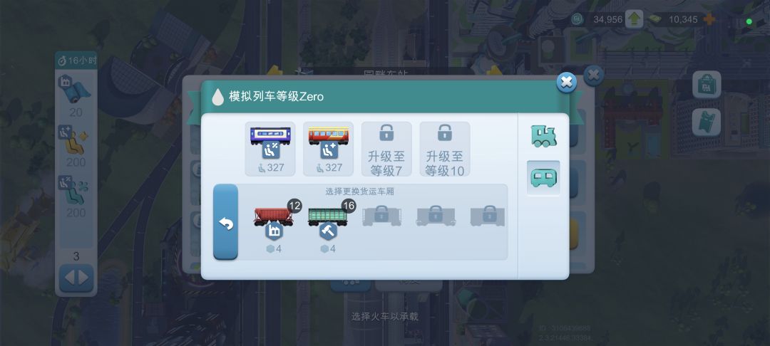 火车币要运哪个更多? 4