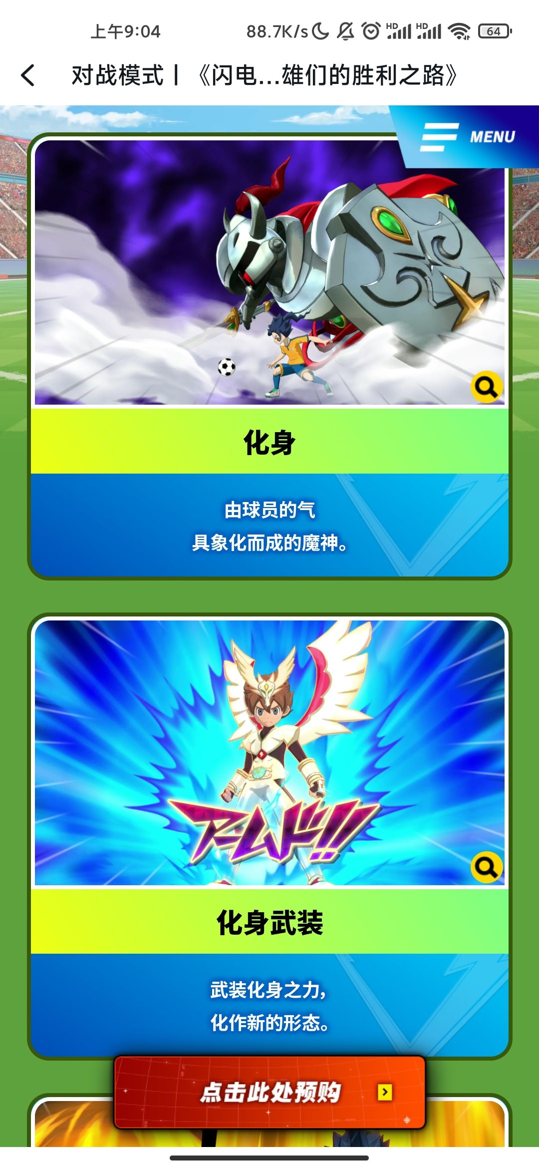 闪电十一人英雄们的胜利之路 2