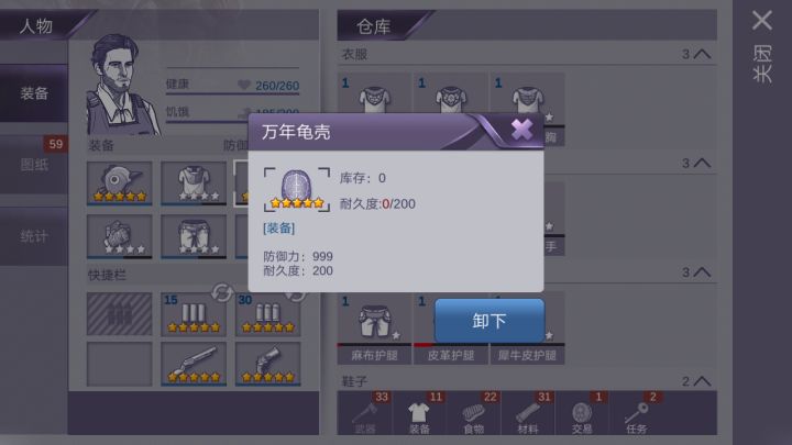 突然发现万年龟壳零耐久也能加十防御力😊。截图