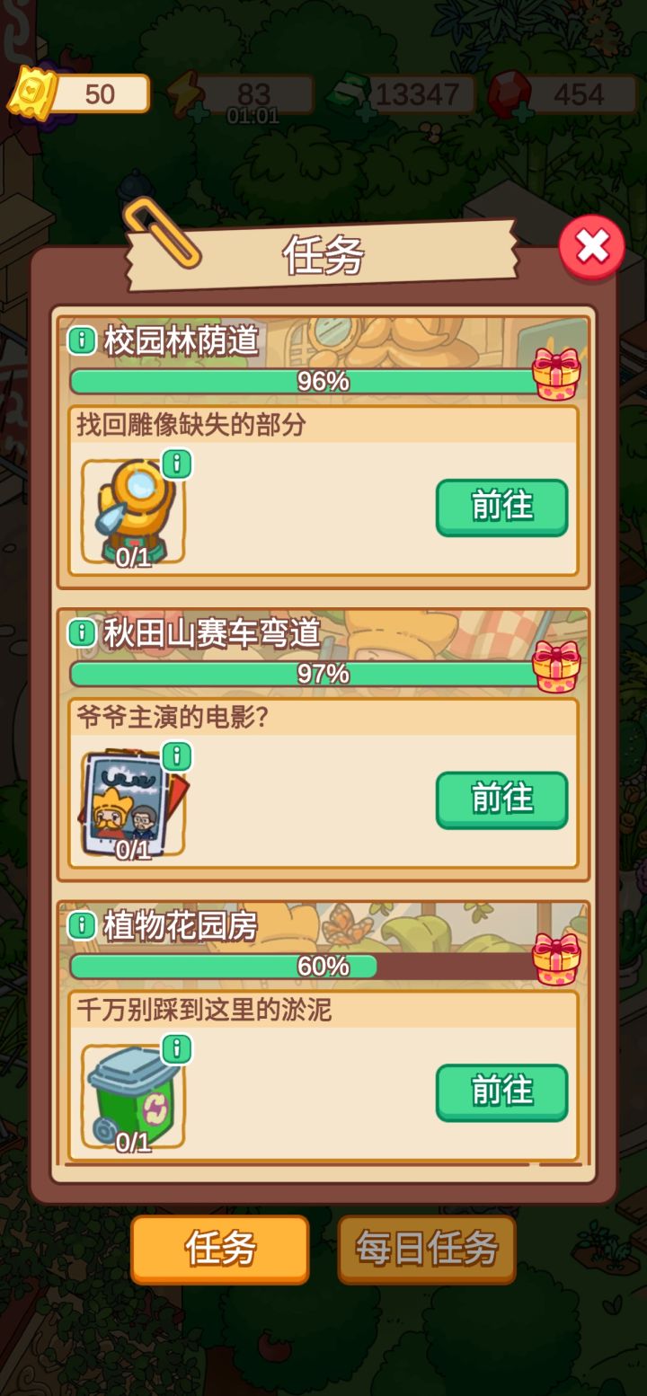 任务真的做不下去了截图