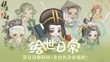 【绘世日常】夏日消暑秘籍！来绘世录避暑吧！