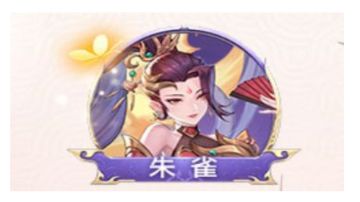 灵将养成推荐（朱雀篇）