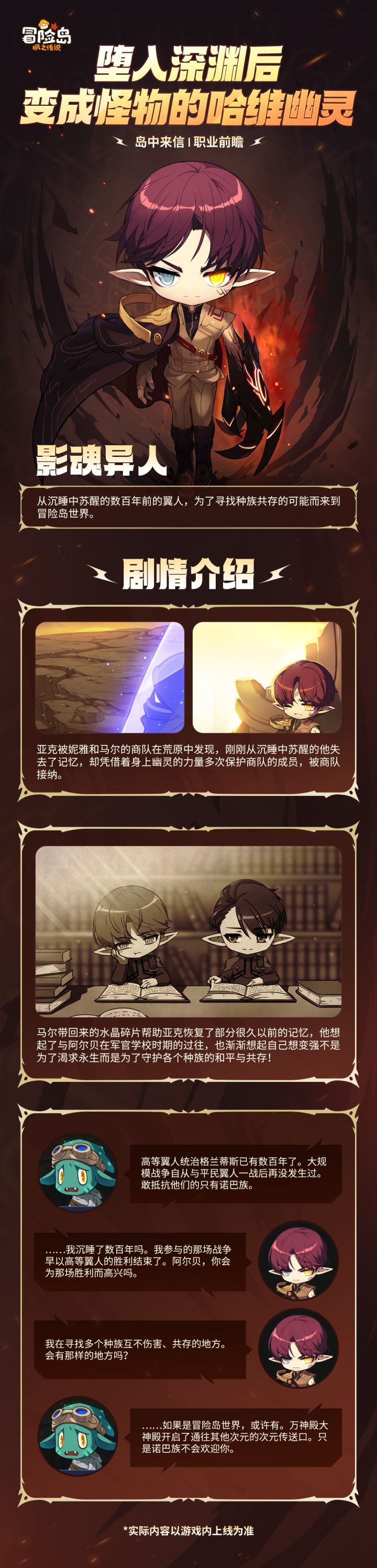 岛中来信 | 影魂异人即将登岛截图