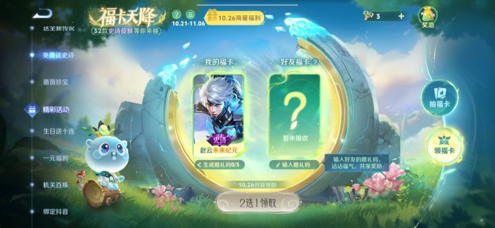 换福卡截图