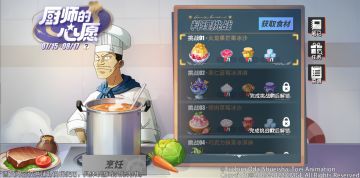 【活动预告】「厨师的心愿」活动即将开启，制作冷饮满足厨师心愿吧~