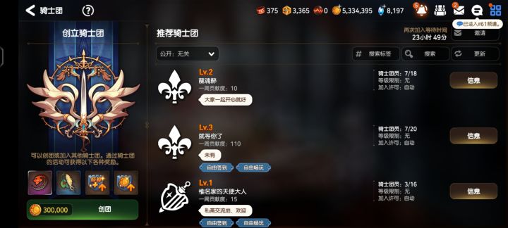 萌新求一个能开团战的骑士团截图