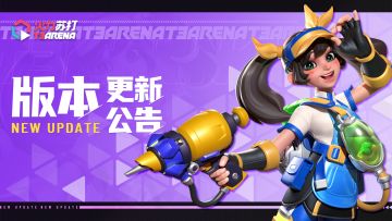 版本更新 | 7月20日版本更新公告