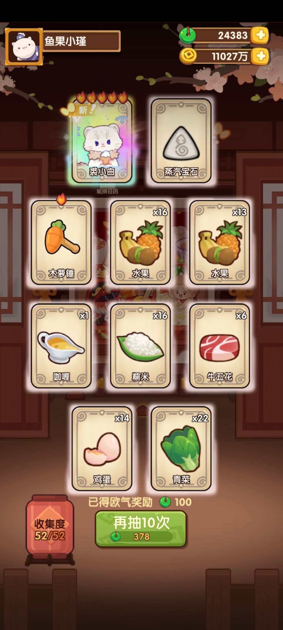 终于抽到裘小白 1