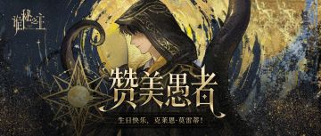 没骗人，真有100万人跟愚者大人一起庆生！