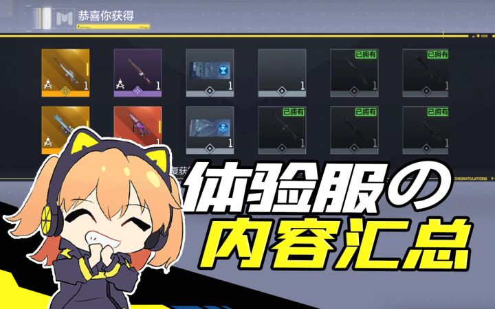【使命召唤手游】体验服の内容汇总截图