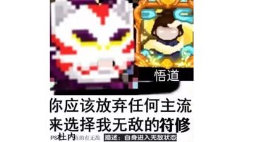 萌新对符修的感悟(二)