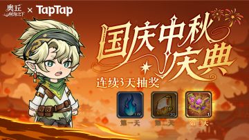 【国庆第3天】抽奖铂金宝箱*1