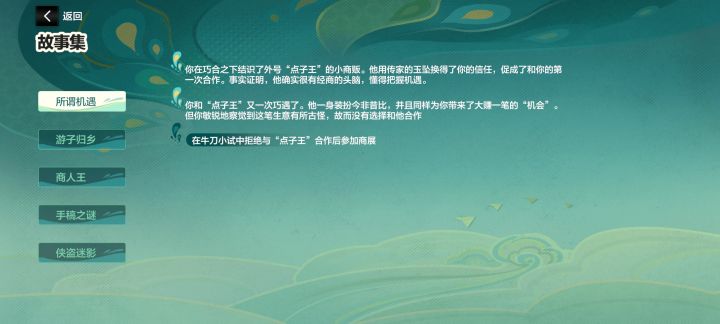 求第三个故事的流程截图
