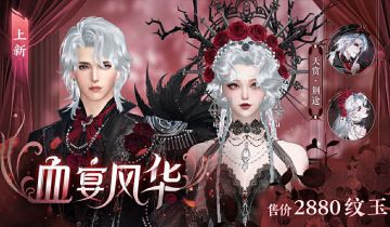 新外观细节首爆！世界将迎来群鸦的君主与暗夜的女王！