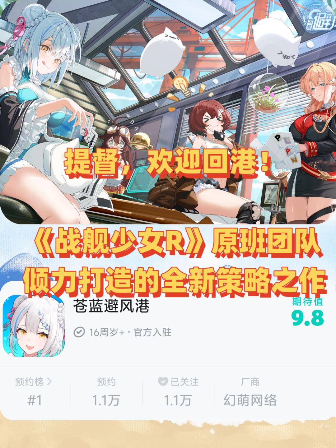 提督,欢迎回港!我们回来了,不会让您失望 1