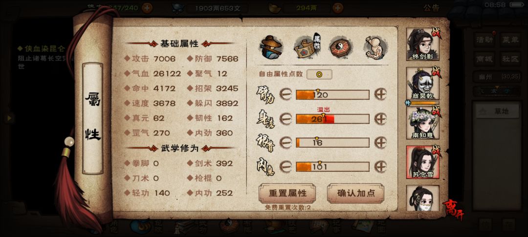 我能打过别院吗 8
