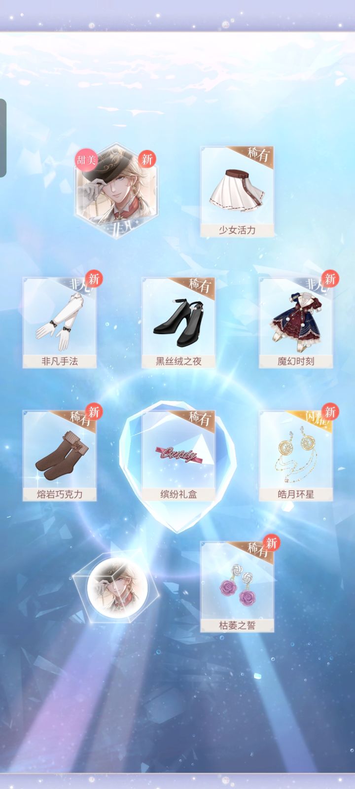 抽到了衣服，开心截图