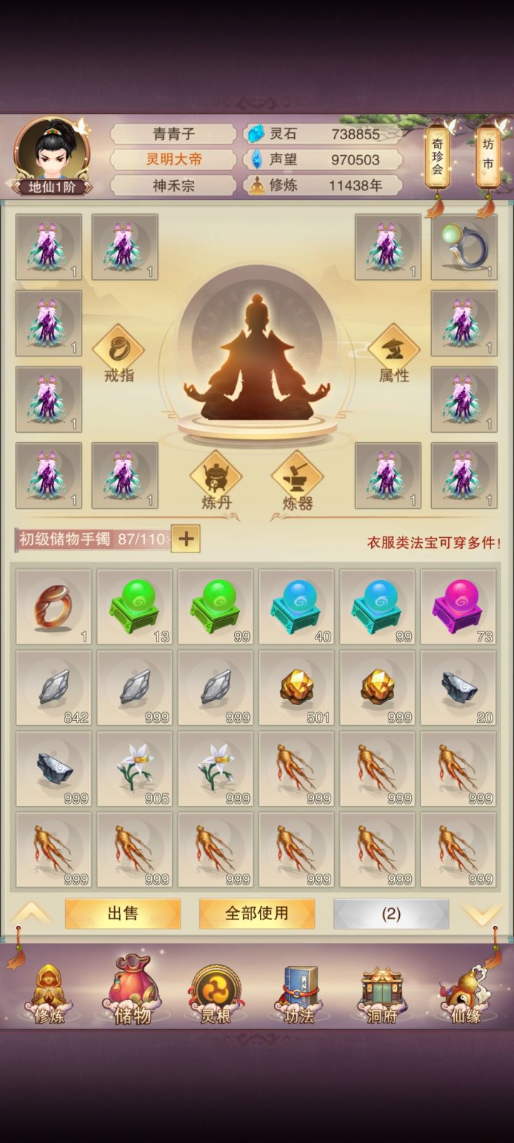 成就陆地神仙😎截图