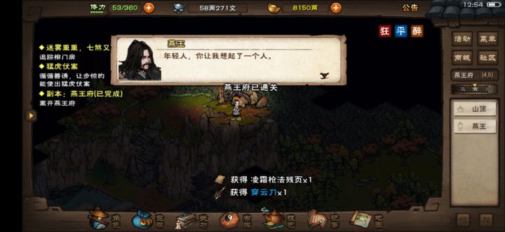 震惊,建号73天,萌新首通燕王截图