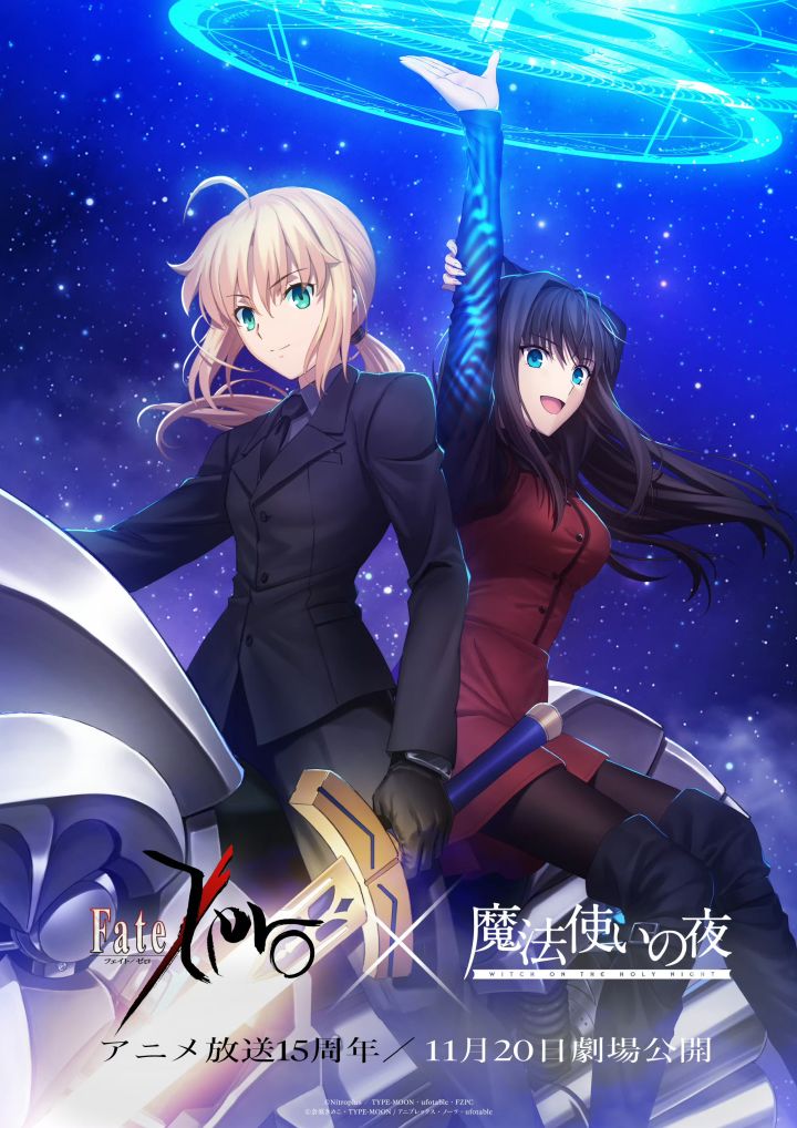 【快讯】ufotable公布魔法使之夜联动视觉图截图